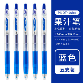 百樂 PILOT Juice LJU-10EF 按動(dòng)中性筆 藍(lán)色 0.5mm 5支裝