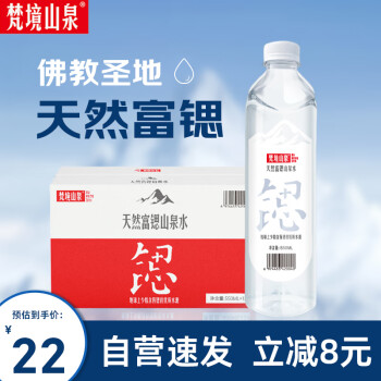 梵境山泉 天然山泉水550ML*12瓶