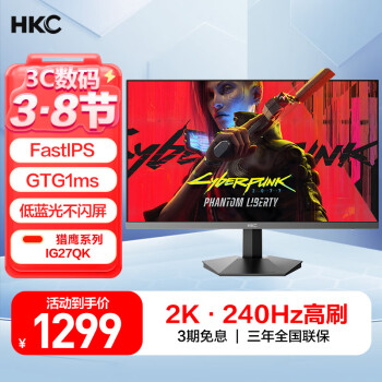 HKC 27英寸2K屏幕240Hz高刷FastIPS快速液晶1ms低藍(lán)光適用PS5臺(tái)式 IG27QK