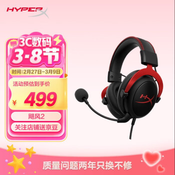 HYPERX Cloud II 颶風2黑紅 有線 虛擬7.1環(huán)繞音 聽聲辨位