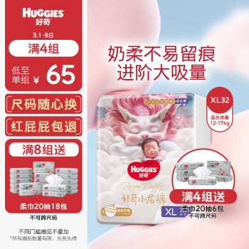 好奇 需首購、：好奇（Huggies）皇家小龍褲成長褲XL32片