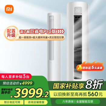 小米 Xiaomi 巨省電系列 KFR-72LW/N1A1 新一級能效 立柜式空調(diào) 3匹