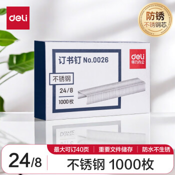 得力工具 得力(deli)24/8加厚不锈钢订书钉/订书针 1000枚/盒 单盒装 适用重要文件装订 防锈不怕潮 可订40页 0026