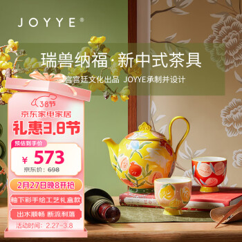 卓藝 JOYYE 瑞獸納福茶具套裝 茶具套裝 陶瓷 茶壺*1 杯子*4