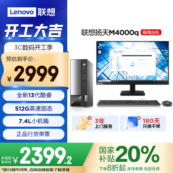 联想 Lenovo 扬天M4000q 商用办公台式电脑主机(酷睿13代i3-13100 8G 512G SSD)23.8英寸