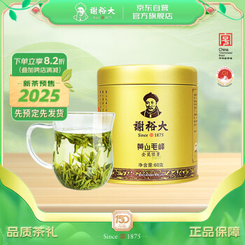 謝裕大 2020新茶上市 謝裕大黃山毛峰明前特級(jí)綠茶60g春茶新茶開園茶葉