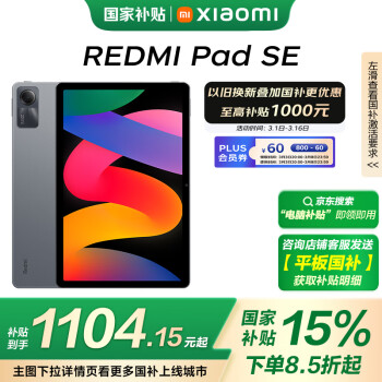 紅米 小米(MI) 平板REDMI Pad SE 11英寸平板電腦 90Hz高刷 娛樂影音辦公學(xué)習(xí)平板 8+256GB深灰色