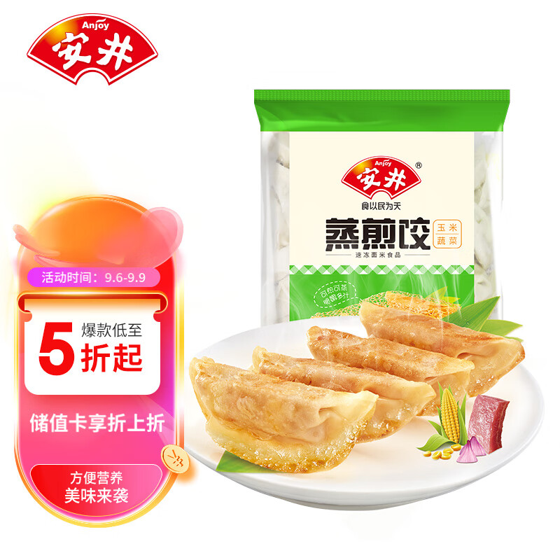 安井 玉米蔬菜蒸煎餃 1kg 48個 13.86元