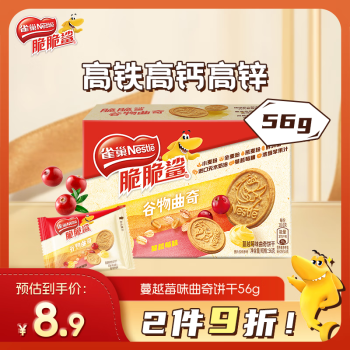 雀巢 Nestle）新品休閑零食谷物曲奇餅干 蔓越莓味56g