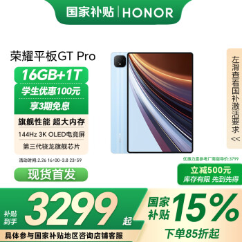 榮耀 HONOR 平板GT Pro12.3英寸平板電腦 OLED電競(jìng)屏 平板補(bǔ)貼國(guó)家2025 16GB+1T GT藍(lán)