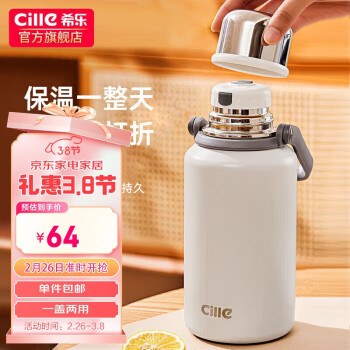 移動(dòng)端、京東百億補(bǔ)貼：cille 希樂 XB-22133 保溫杯 1.2L 雪球白