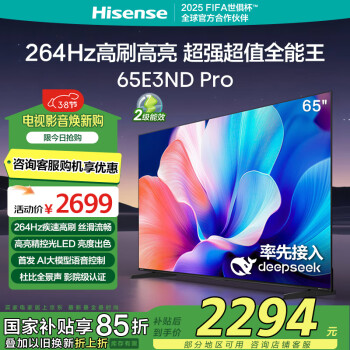 海信 Hisense 65E3ND Pro 液晶電視 75英寸 4K