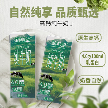 新希望 高蛋白純牛奶 4g/100ml 200ml*10盒