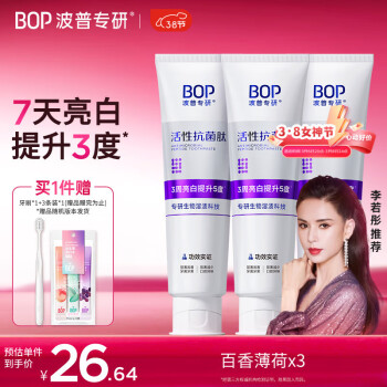 波普專研 BOP 活性抗菌肽美白牙膏紫色亮白牙齒去牙漬溶漬色修含氟 3支裝