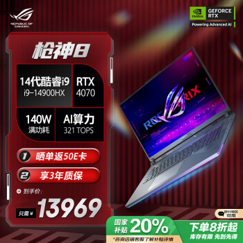 玩家國度 ROG 槍神8 14代酷睿i9 16英寸星云屏游戲本筆記本電腦