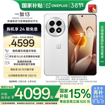 一加 OnePlus 13 5G手機(jī) 12GB+512GB 白露晨曦 驍龍8至尊版