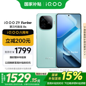 iQOO Z9 Turbo 5G手機(jī) 12GB+256GB 山野青 驍龍8sGen3