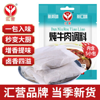 匯營 香辛料 燉牛肉調(diào)料35g 香料包 鹵料包 鹵牛肉調(diào)料包 燉肉料包