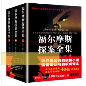 《福爾摩斯探案全集》（修訂版、套裝共3冊） 72.44元