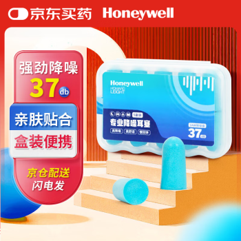 Honeywell 深海藍(lán) 隔音睡眠耳塞 5副/盒