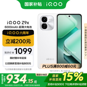 iQOO Z9x 5G手機(jī) 8GB+256GB 星芒白