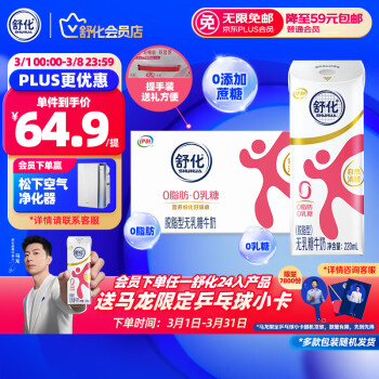 伊利 舒化無乳糖牛奶 脫脂型220ml*24盒