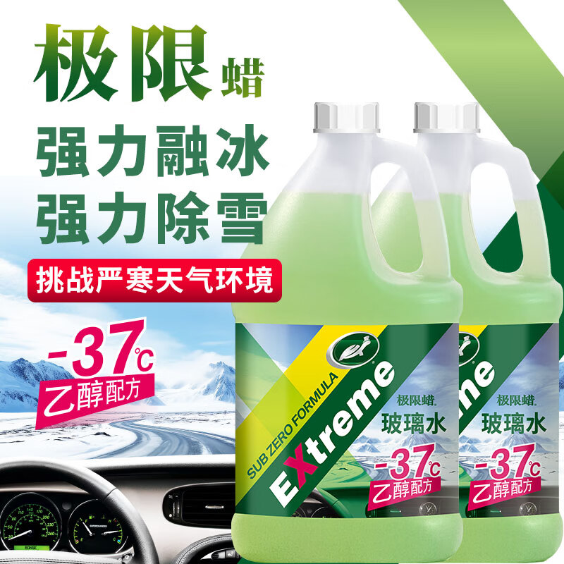 龜牌 極限防凍汽車玻璃水 2L*2瓶 36元（72元/2件）