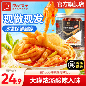 移動端、京東百億補(bǔ)貼：良品鋪?zhàn)?無骨雞爪 酸辣味 500g