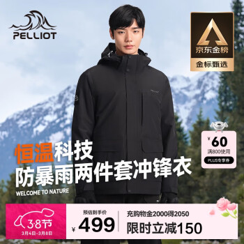 伯希和 PELLIOT 山行 戶外三合一 硬殼沖鋒衣 情侶款