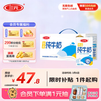 移動端、京東百億補貼：三元 特品純牛奶250ml*24盒