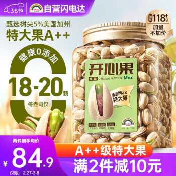 天虹牌 618g原味大顆粒開心果每日堅(jiān)果干果休閑年貨零食無漂白罐裝 ②618g開心果