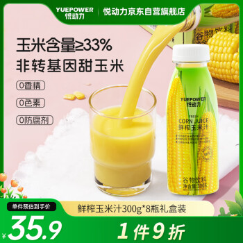 悅動力 鮮榨玉米汁 300g*8瓶