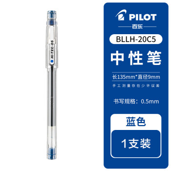 百樂 PILOT HI-TEC-C系列 BLLH20C5-L 拔帽中性筆 藍(lán)色 0.5mm 單支裝