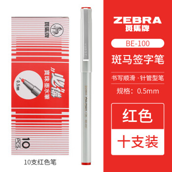 斑馬牌 ZEBRA BE-100 中性筆 紅色 0.5mm 10支裝