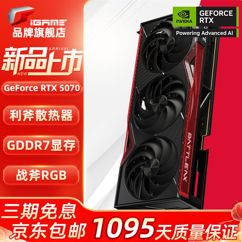 七彩虹 COLORFUL RTX 5070Ti 戰(zhàn)斧 12GB 16GB GDDR7 DLSS 4 電競(jìng)光追游戲設(shè)計(jì)電腦顯卡 RTX 5070 戰(zhàn)斧豪華 ￥5099