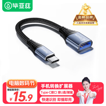 Biaze OTG數(shù)據(jù)線 Type-C轉(zhuǎn)USB3.0轉(zhuǎn)接頭