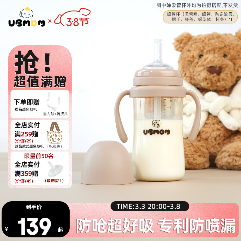 UBMOM 幼兒童吸管杯280ml-咖色 ￥79