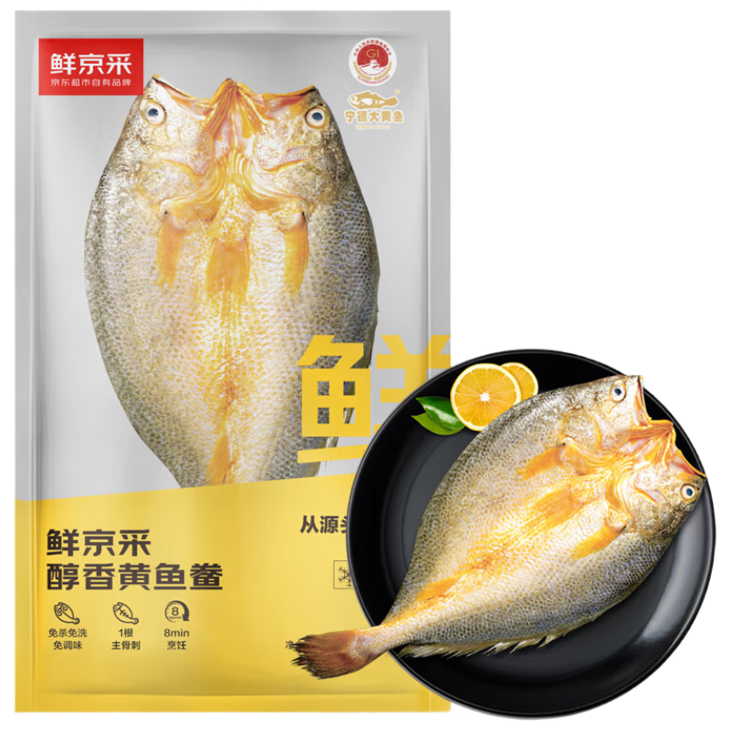 20點(diǎn)、再降價、百億補(bǔ)貼：鮮京采醇香黃魚鲞250g*5條(凈重2.5斤) 三去免殺 61.13元