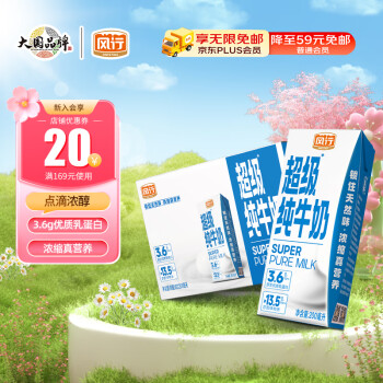 风行牛奶 超级纯牛奶 3.6g乳蛋白 200ml*12盒礼盒装