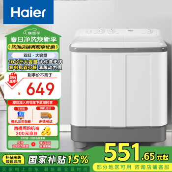 海爾 Haier XPB100-729S 雙缸洗衣機(jī) 10kg 白色