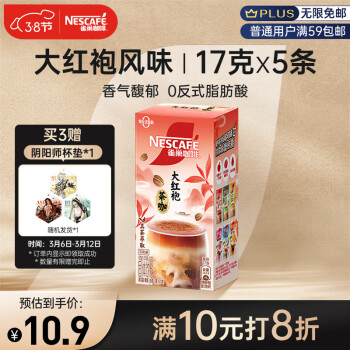 雀巢 Nestle）速溶咖啡粉特調(diào)系列奶茶咖啡 大紅袍 烏龍茶 茉莉茶咖 大紅袍奶茶咖啡17gx5條