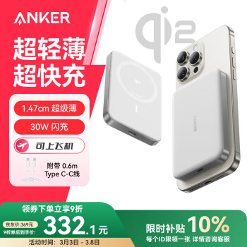 安克 A1664 超薄蘋果magsafe磁吸充電寶 30W 10000毫安