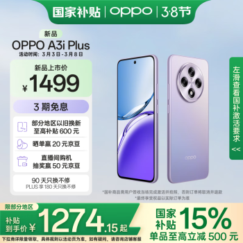 OPPO A3i Plus 5G手機(jī) 12GB+512GB 冷晶紫