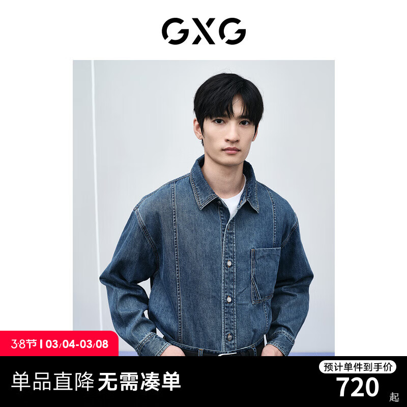 GXG 男裝 牛仔藍(lán)水洗牛仔襯衫 24年春季GFX1E900561 牛仔藍(lán) 170/M 券后146.42元