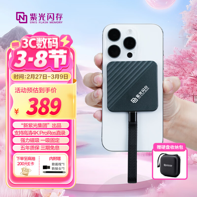 紫光閃存 UNIS FLASH MEMORY 磁吸移動固態(tài)硬盤 512GB ￥367.06