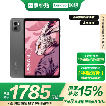 聯(lián)想拯救者 Y700 2023款 8.8英寸平板電腦 12GB+256GB WiFi版