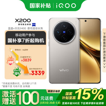 vivo X200 12GB+512GB 鈦色    蔡司超級長焦 手機(jī) 移動輕合約