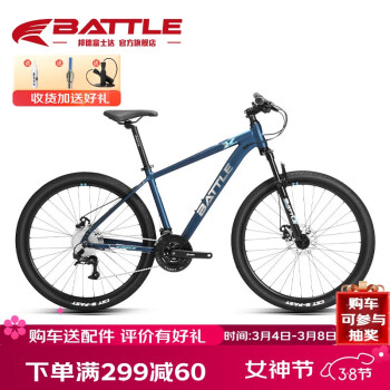 邦德富士達(dá) BATTLE 邦德·富士達(dá)（BATTLE）山地自行車(chē)27.5英寸27變速碟剎