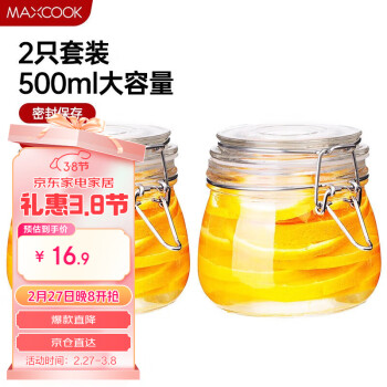 美廚 玻璃密封罐 儲(chǔ)物瓶?jī)?chǔ)物罐子泡酒瓶玻璃瓶子 500ml 2個(gè)裝MCX1015 500ML 2件套