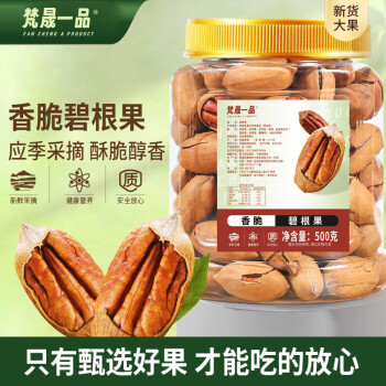 梵晟一品 碧根果500g罐裝堅果炒貨量販干果每日堅果休閑零食干果